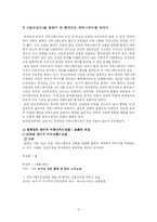 [커뮤니케이션] 영화 `왕의남자`의 커뮤니케이션에 관한 분석-12