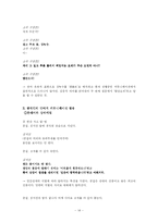[커뮤니케이션] 영화 `왕의남자`의 커뮤니케이션에 관한 분석-14