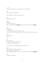 [커뮤니케이션] 영화 `왕의남자`의 커뮤니케이션에 관한 분석-15