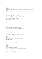 [커뮤니케이션] 영화 `왕의남자`의 커뮤니케이션에 관한 분석-16