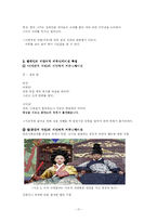 [커뮤니케이션] 영화 `왕의남자`의 커뮤니케이션에 관한 분석-17