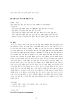 [커뮤니케이션] 영화 `왕의남자`의 커뮤니케이션에 관한 분석-18