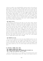 [사회학] 사교육의 문제점과 해결 방안-3