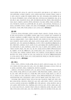 [사회학] 사교육의 문제점과 해결 방안-5