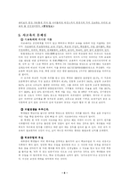 [사회학] 사교육의 문제점과 해결 방안-6
