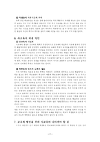 [사회학] 사교육의 문제점과 해결 방안-7