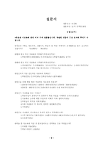[사회학] 사교육의 문제점과 해결 방안-9