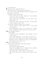 [사회학] 사교육의 문제점과 해결 방안-11