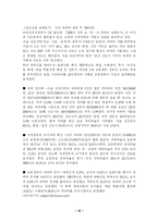 [사회학] 사교육의 문제점과 해결 방안-12
