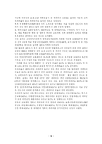 [사회학] 사교육의 문제점과 해결 방안-13