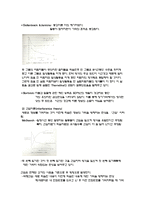 [심리학] 기억과 망각-3