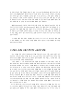 [프랑스문화] 프랑스의 스포츠문화-12