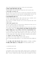 [인사행정론, 엽관주의] 연고주의에 의한 인사와 엽관인사의 규범-12