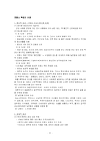 [유럽역사] 프랑스혁명-1