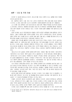 [그리스도교 윤리] 혼전 성관계와 순결-2