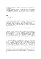 [그리스도교 윤리] 혼전 성관계와 순결-3