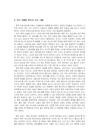 [그리스도교 윤리] 혼전 성관계와 순결-12