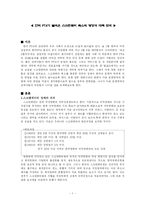 한미 FTA가 불러온 스크린쿼터 축소의 영향과 대책 모색-1