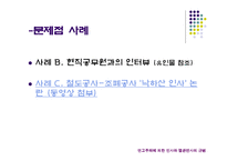 [인사행정론, 엽관주의] 연고주의에 의한 인사와 엽관인사의 규범-6