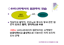 [인사행정론, 엽관주의] 연고주의에 의한 인사와 엽관인사의 규범-9