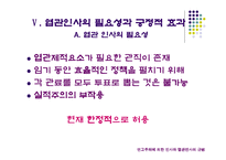 [인사행정론, 엽관주의] 연고주의에 의한 인사와 엽관인사의 규범-16