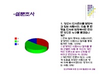 [인사행정론, 엽관주의] 연고주의에 의한 인사와 엽관인사의 규범-19