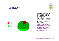 [인사행정론, 엽관주의] 연고주의에 의한 인사와 엽관인사의 규범-20