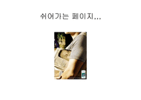 [광고론] 드라마에서의 PPL과 개선 방향-14