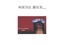 [광고론] 드라마에서의 PPL과 개선 방향-16