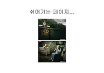 [광고론] 드라마에서의 PPL과 개선 방향-17