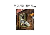 [광고론] 드라마에서의 PPL과 개선 방향-19
