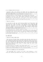 [pr론] 웅진 코웨이 광고홍보 전략-15