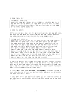 [pr론] 웅진 코웨이 광고홍보 전략-18