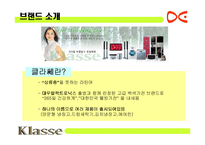 [매체기획서] 클라쎄 에어컨 매체 기획서-2