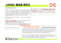 [매체기획서] 클라쎄 에어컨 매체 기획서-6