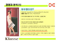 [매체기획서] 클라쎄 에어컨 매체 기획서-8