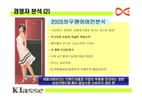 [매체기획서] 클라쎄 에어컨 매체 기획서-9