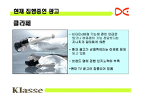 [매체기획서] 클라쎄 에어컨 매체 기획서-13