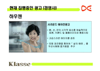 [매체기획서] 클라쎄 에어컨 매체 기획서-14