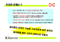 [매체기획서] 클라쎄 에어컨 매체 기획서-15