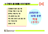 [매체기획서] 클라쎄 에어컨 매체 기획서-18