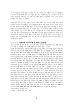 [현대사회] 여성 가사노동-7