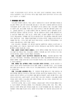 [현대사회] 여성 가사노동-13