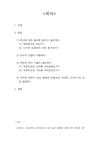 [한국역사] 고구려와 수 당의 항쟁에 대한 국사 교과서의 기술 분석 및 비판-2