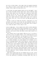 [한국역사] 고구려와 수 당의 항쟁에 대한 국사 교과서의 기술 분석 및 비판-5