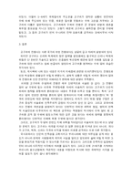 [한국역사] 고구려와 수 당의 항쟁에 대한 국사 교과서의 기술 분석 및 비판-6