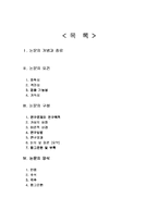 논문 작성법 레포트-2