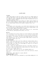 논문 작성법 레포트-9