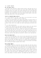 [영화와 문학] 신경숙의 소설과 곽지균의 영화 `깊은 슬품`-3