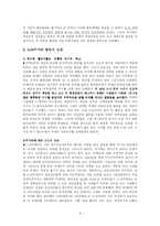 [한국현대사] 5 16쿠데타와 박정희 군사독재 정권-4